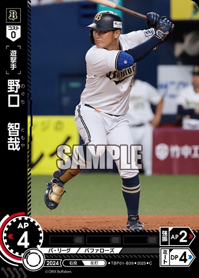 野口 智哉(オリックス・バファローズ) 【TBP01-B39C】